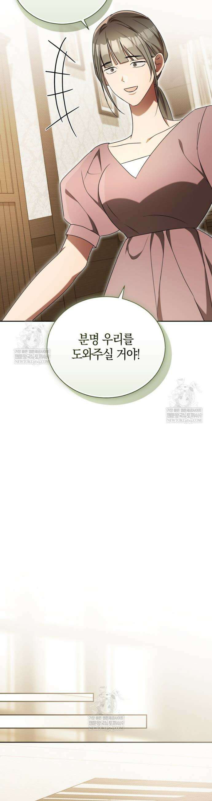 오만한 후회 23화 4