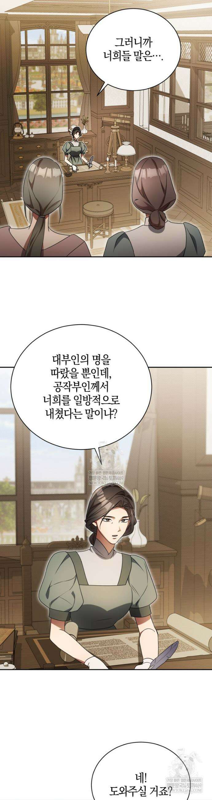 오만한 후회 23화 5