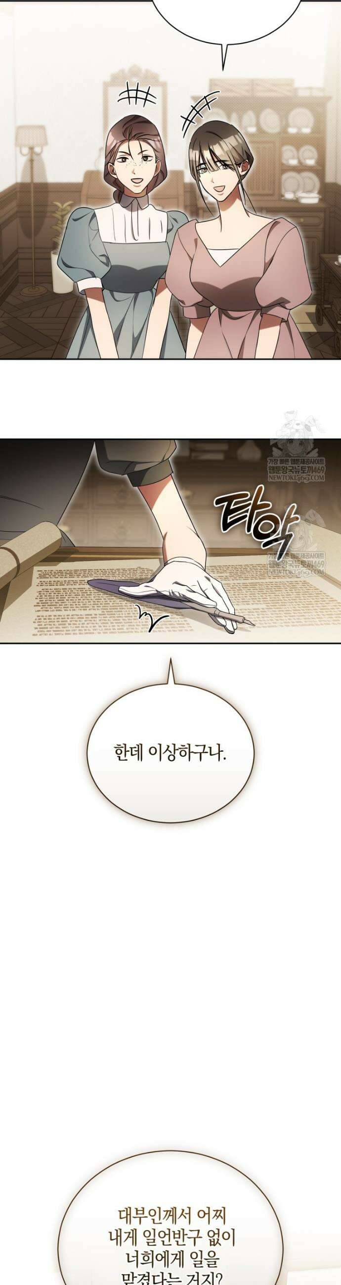 오만한 후회 23화 6