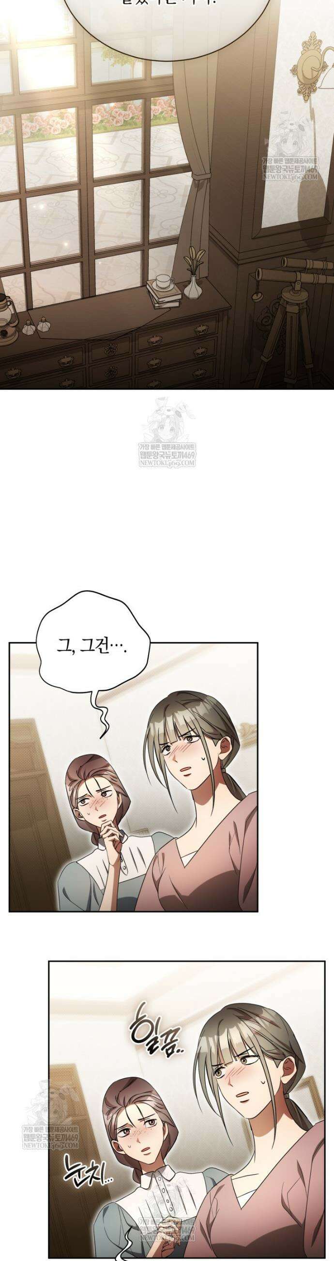 오만한 후회 23화 7