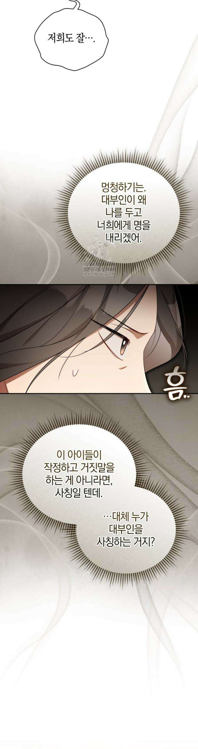오만한 후회 23화 8