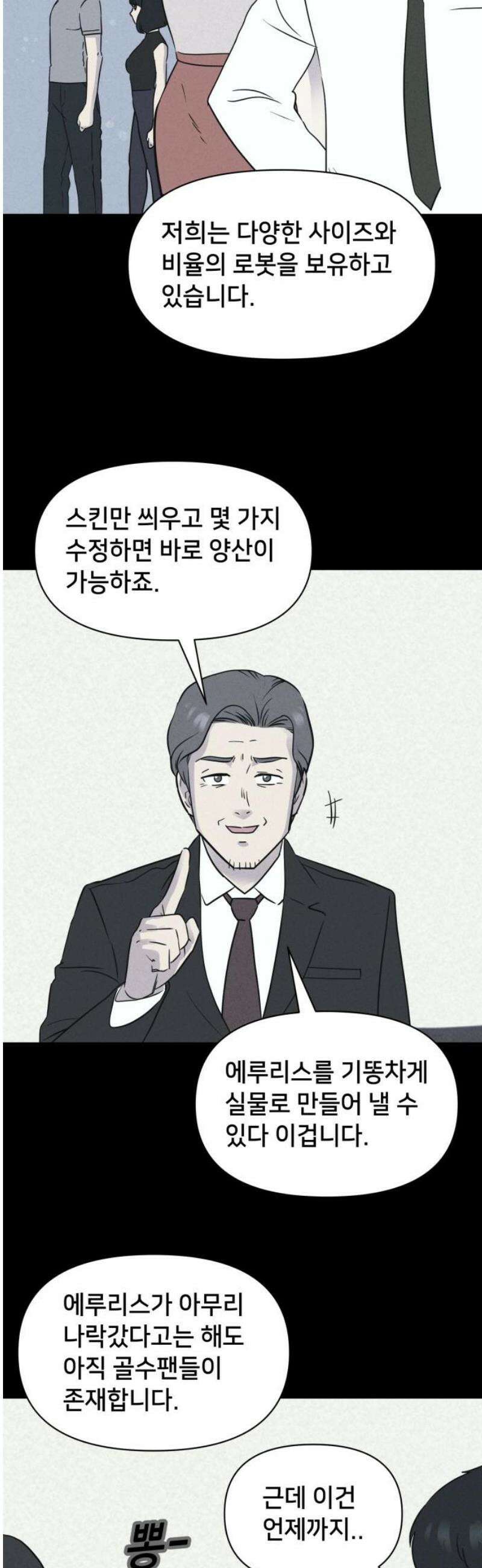 기기괴괴2 에루리스 프로젝트 ＃1 16