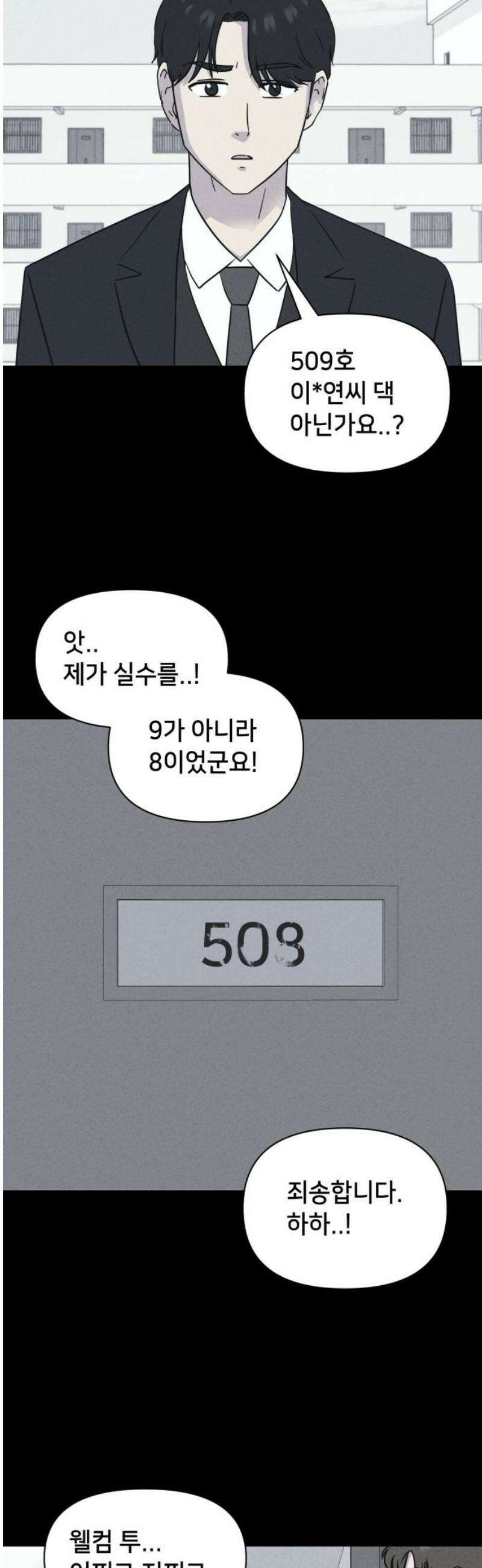 기기괴괴2 에루리스 프로젝트 ＃1 23