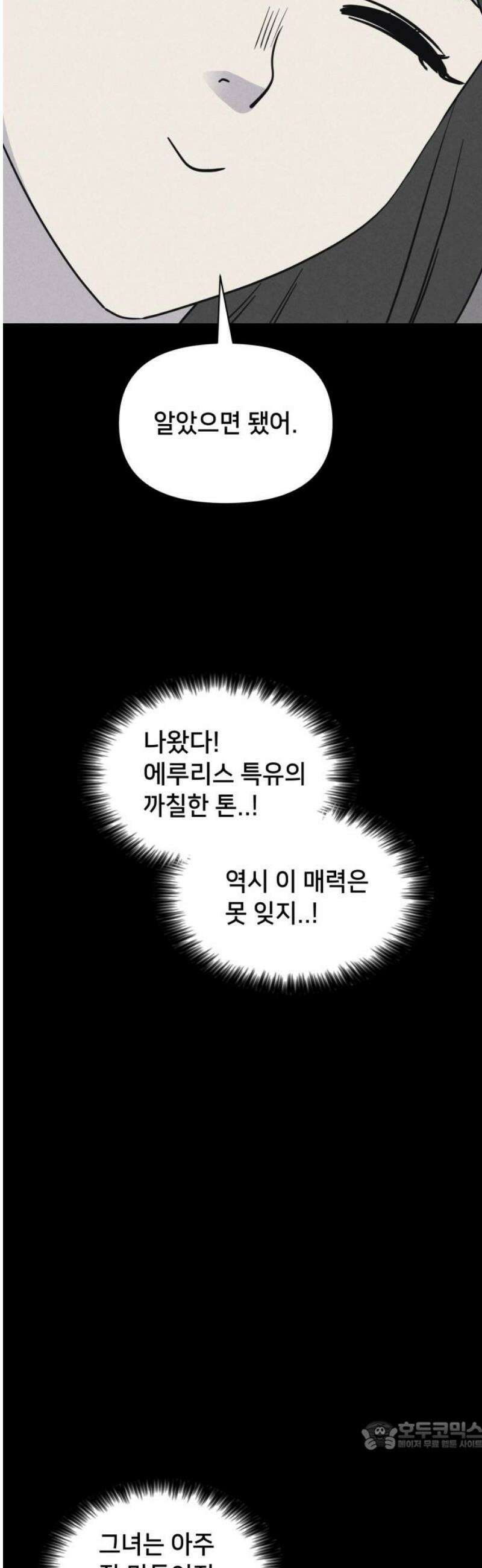 기기괴괴2 에루리스 프로젝트 ＃1 34
