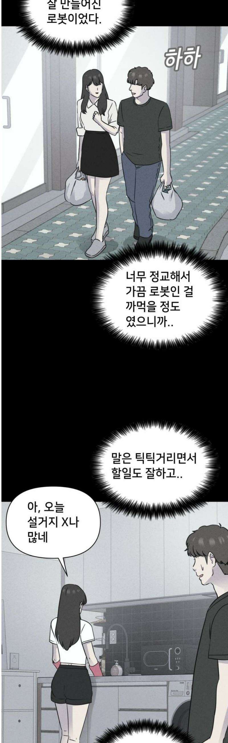 기기괴괴2 에루리스 프로젝트 ＃1 35