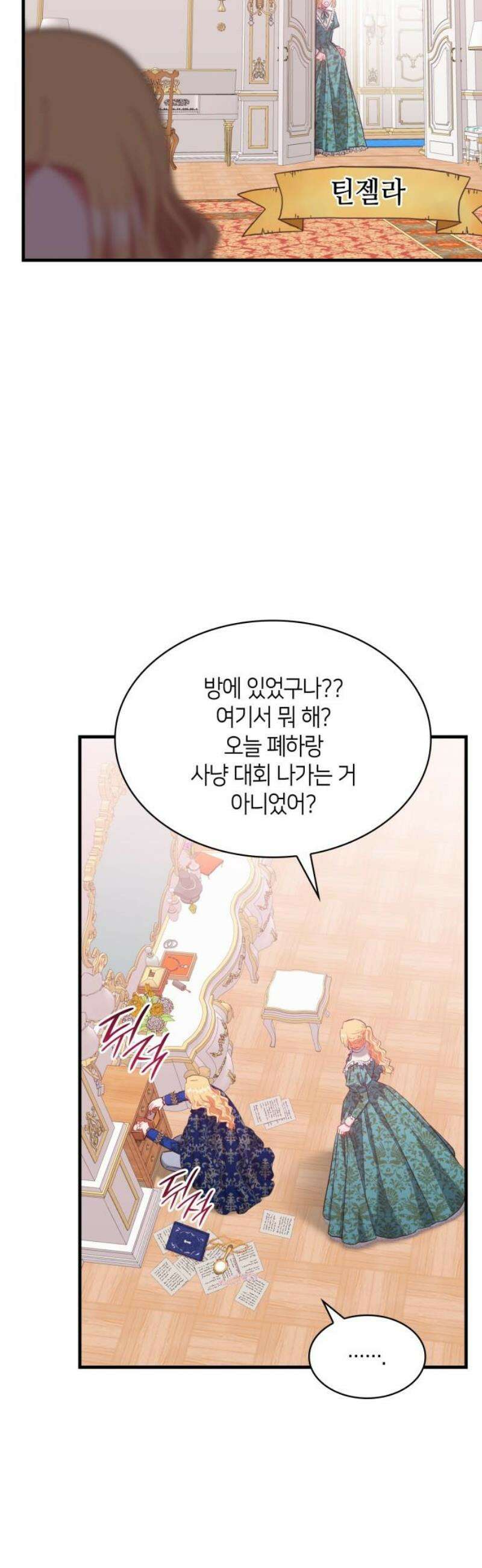 108명의 그녀들 111화 3