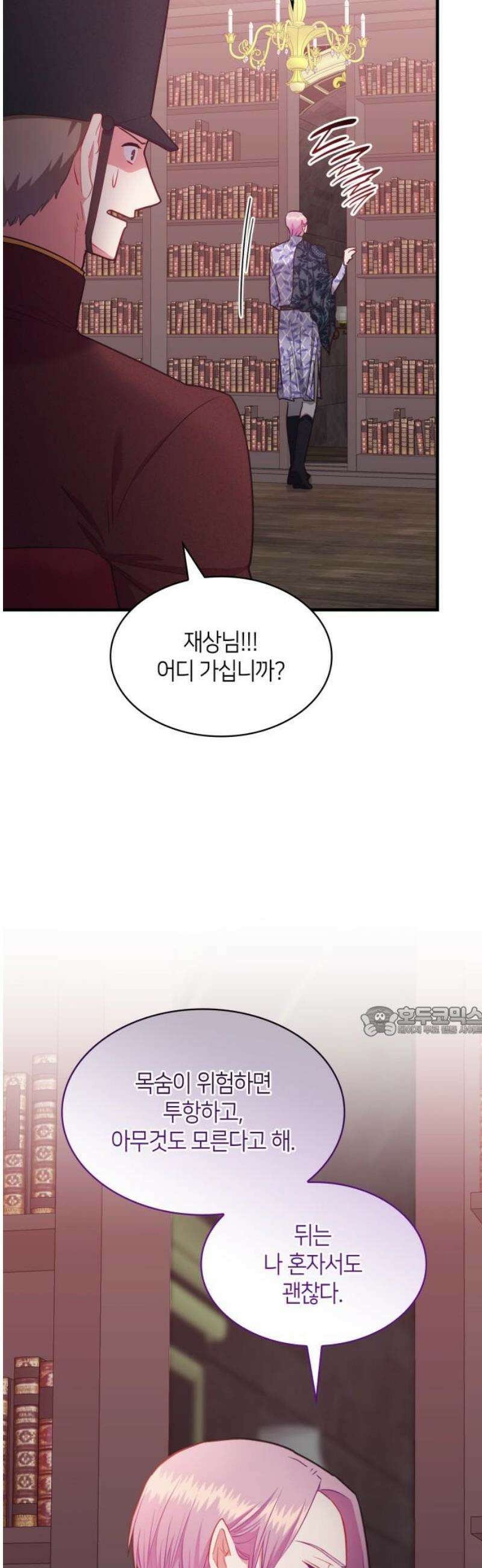 108명의 그녀들 111화 15