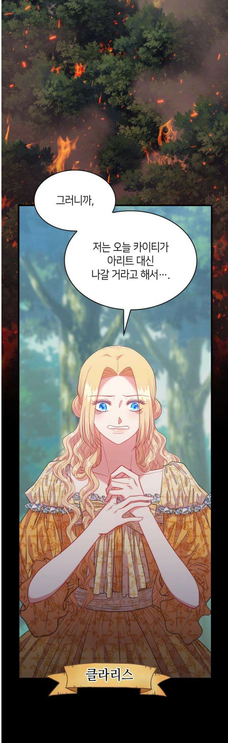 108명의 그녀들 111화 18