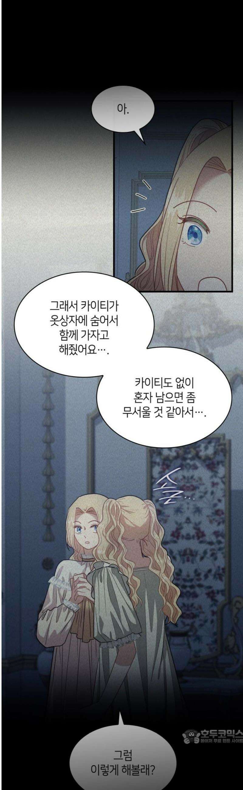 108명의 그녀들 111화 19