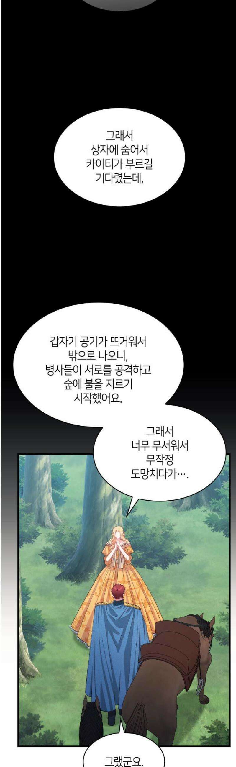 108명의 그녀들 111화 20