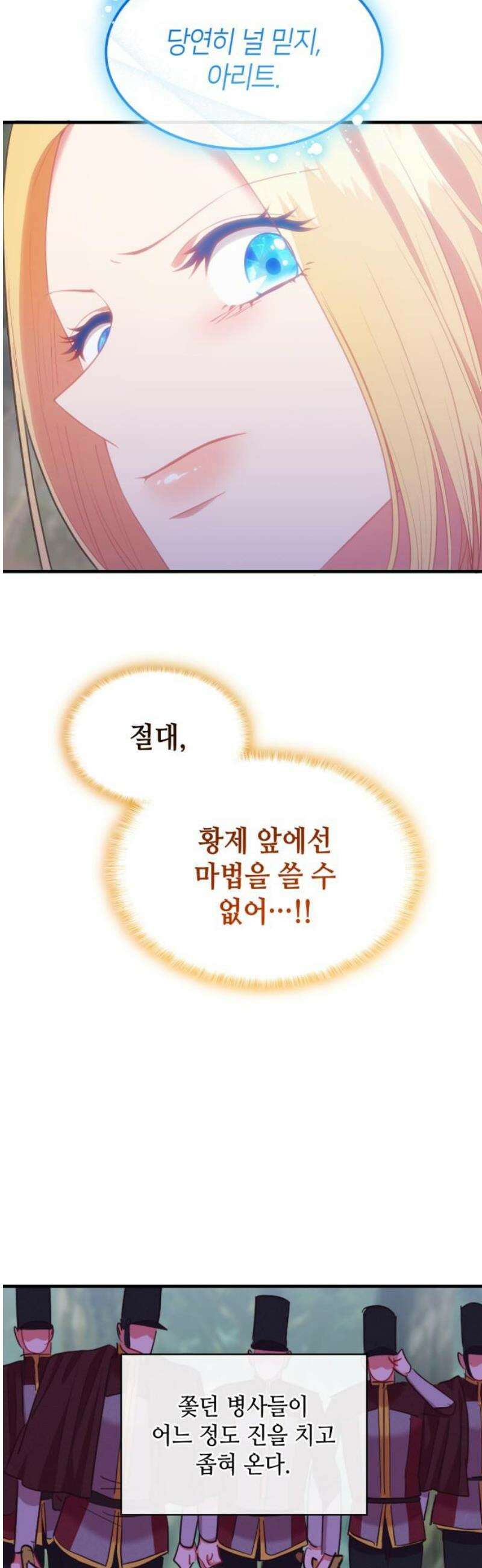 108명의 그녀들 111화 29