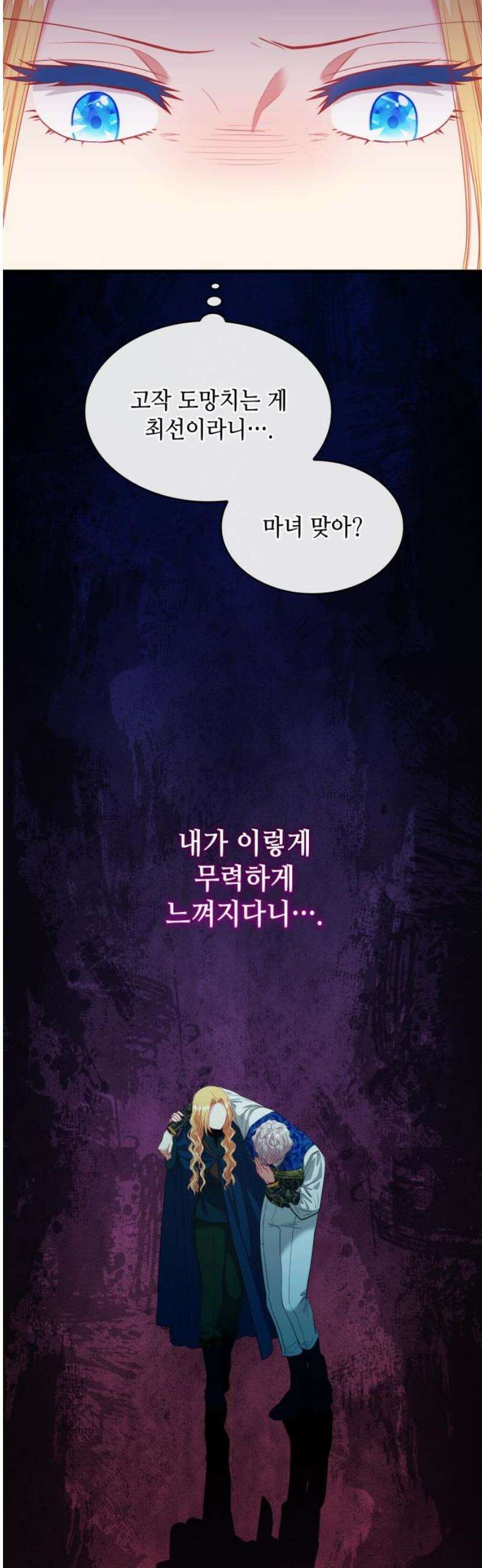 108명의 그녀들 111화 31