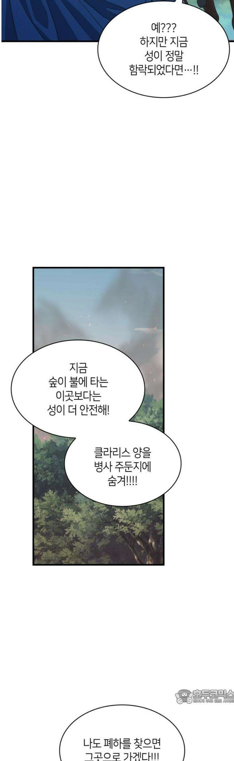 108명의 그녀들 111화 34