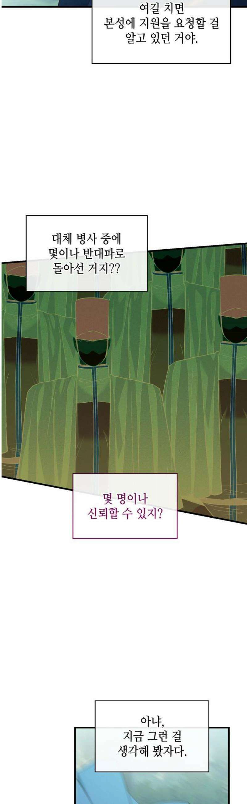 108명의 그녀들 111화 38