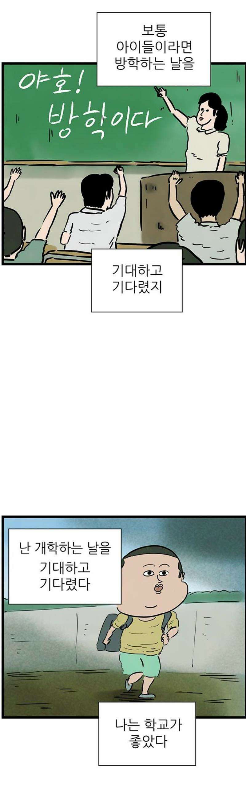 방치형 용사 키우기 72화: 낙원을 찾아서 3
