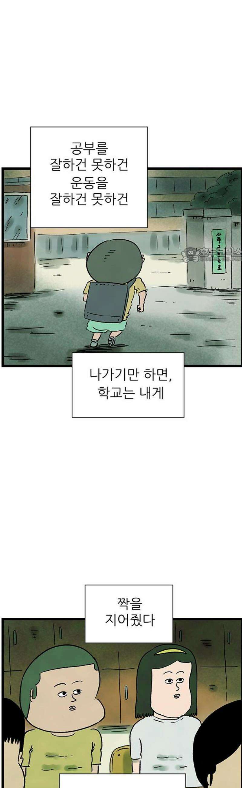 방치형 용사 키우기 72화: 낙원을 찾아서 4