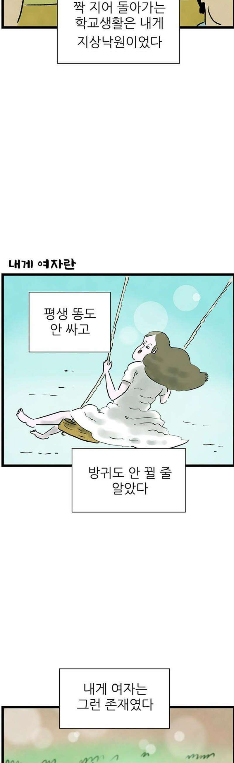 방치형 용사 키우기 72화: 낙원을 찾아서 5