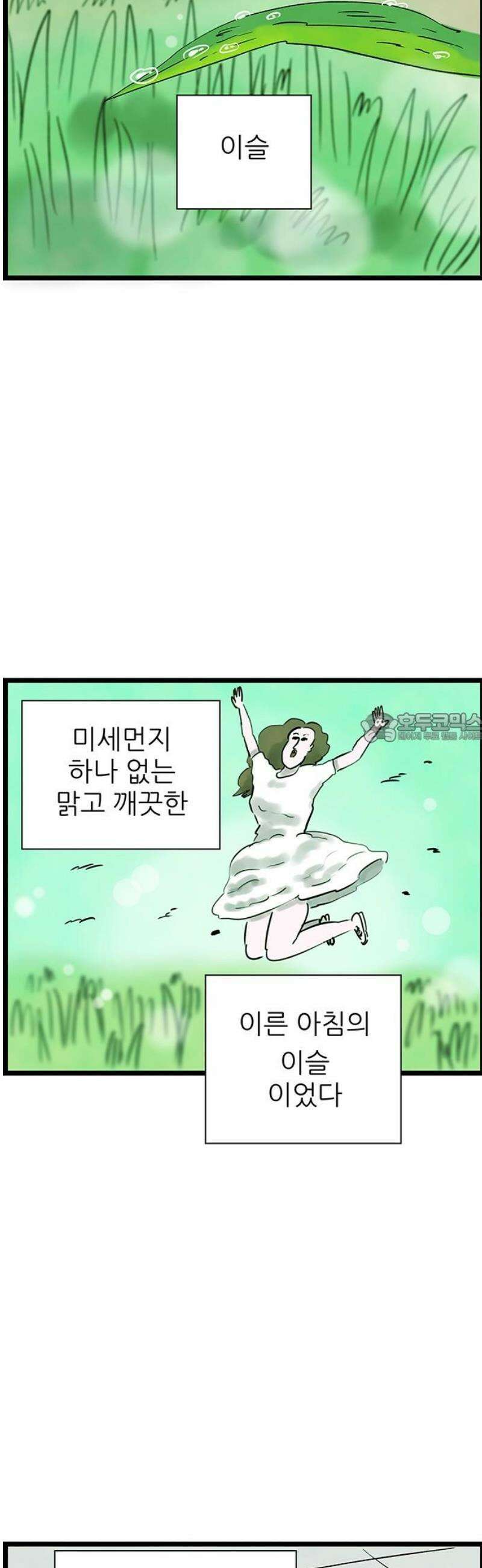 방치형 용사 키우기 72화: 낙원을 찾아서 6