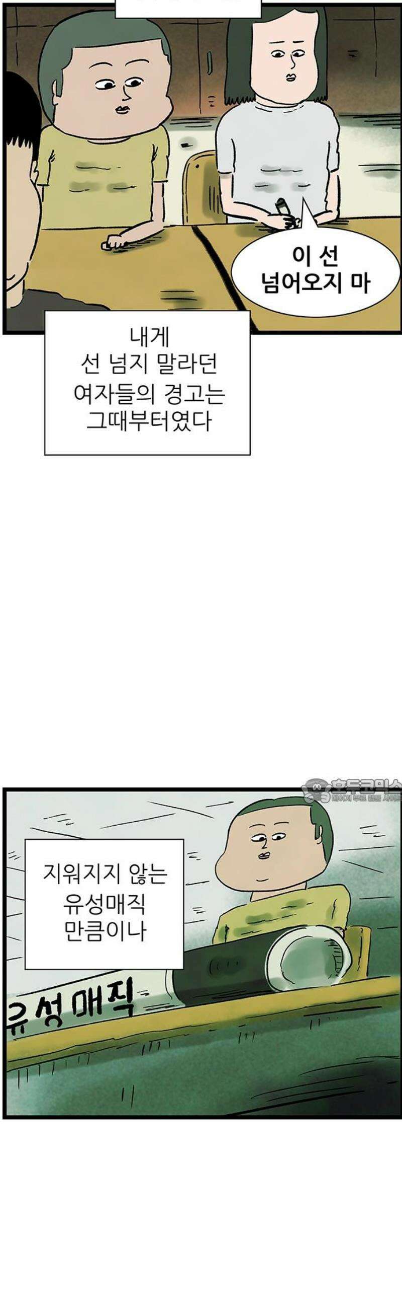 방치형 용사 키우기 72화: 낙원을 찾아서 8