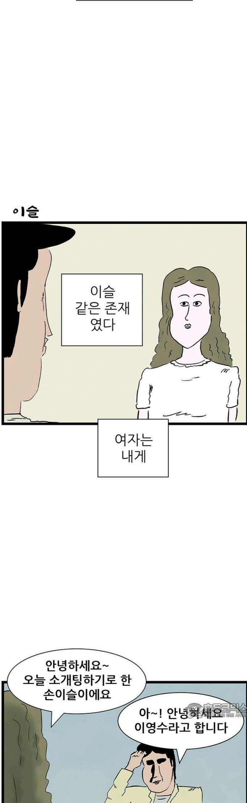 방치형 용사 키우기 72화: 낙원을 찾아서 12