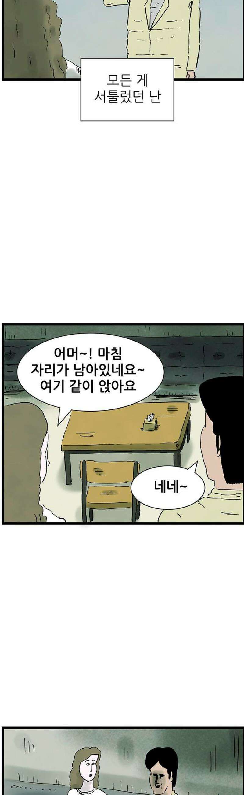 방치형 용사 키우기 72화: 낙원을 찾아서 13
