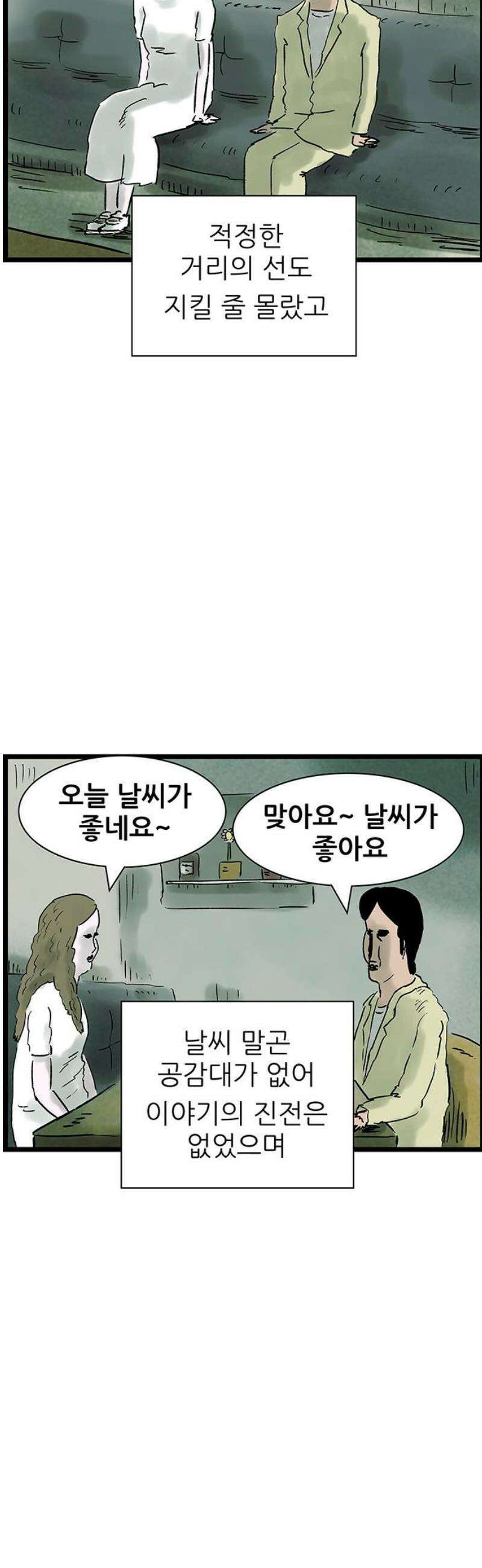 방치형 용사 키우기 72화: 낙원을 찾아서 14
