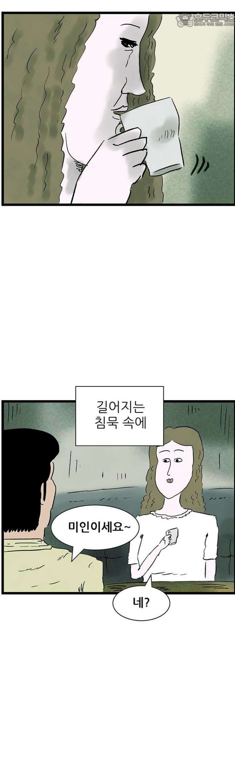 방치형 용사 키우기 72화: 낙원을 찾아서 15