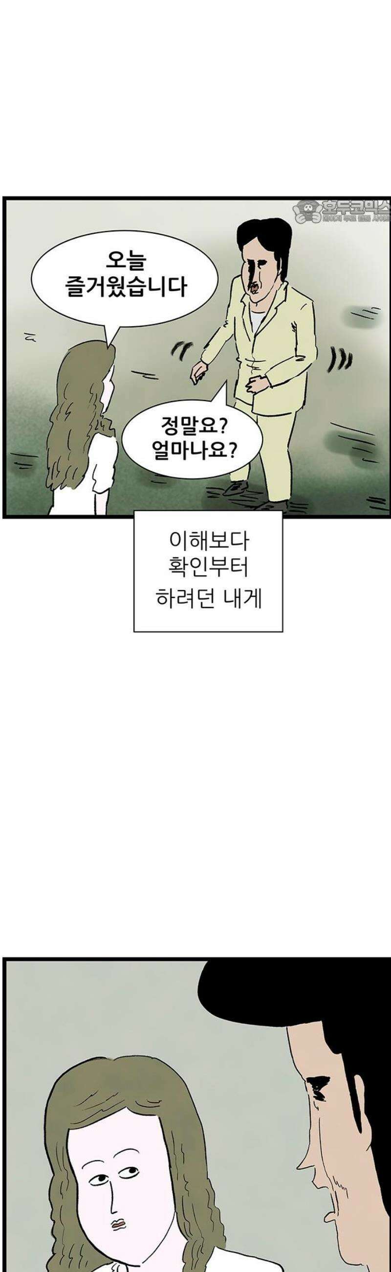 방치형 용사 키우기 72화: 낙원을 찾아서 17