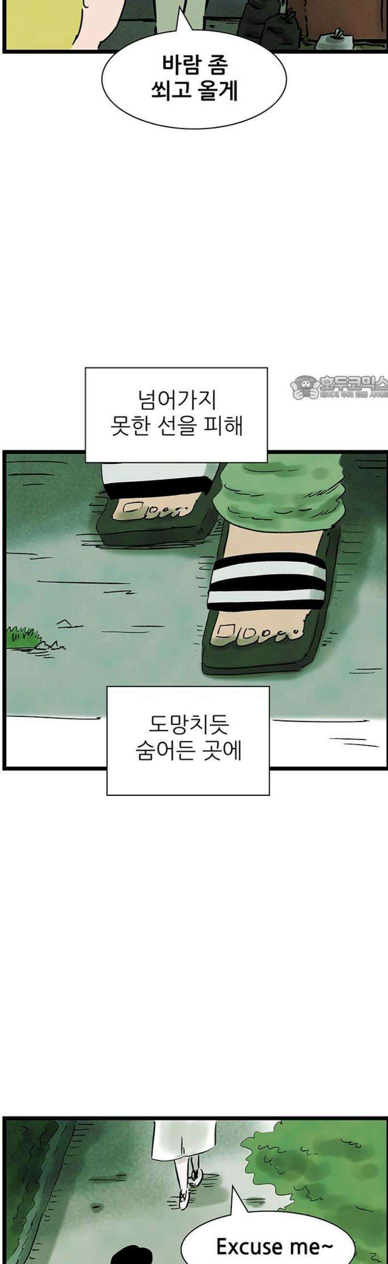방치형 용사 키우기 72화: 낙원을 찾아서 19