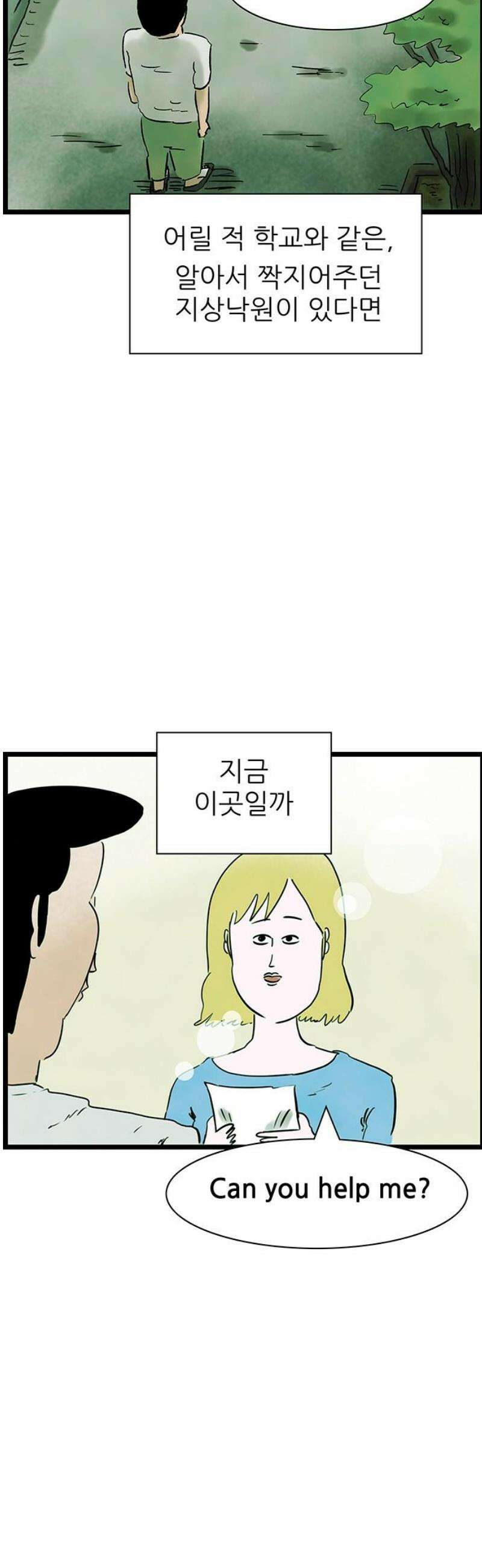 방치형 용사 키우기 72화: 낙원을 찾아서 20