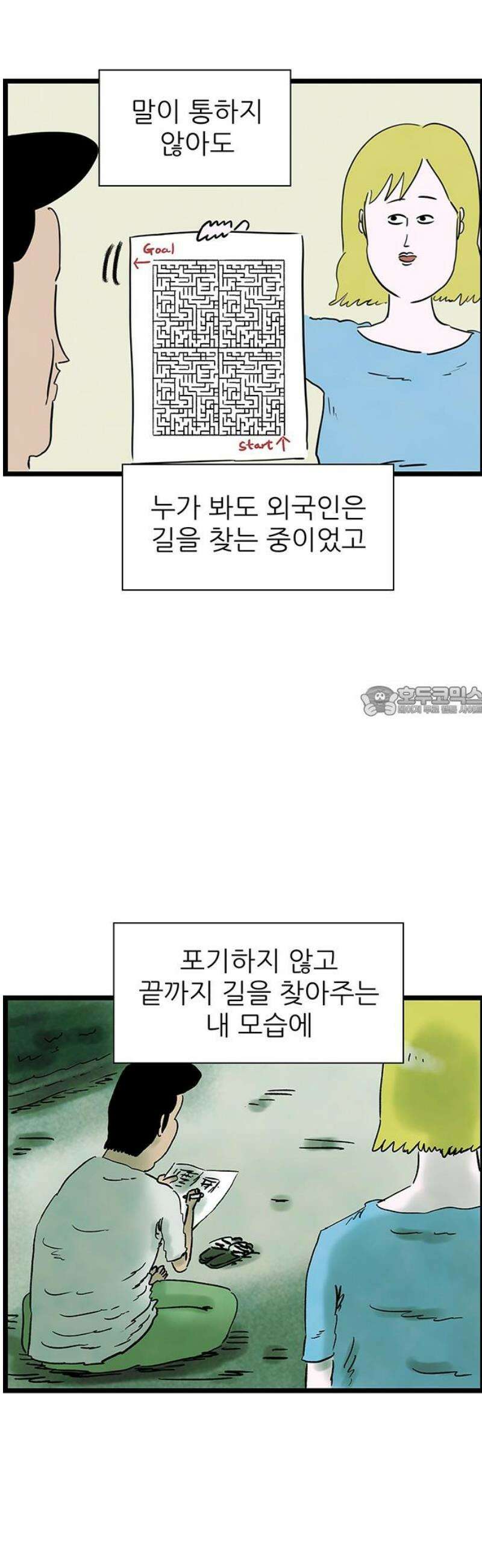 방치형 용사 키우기 72화: 낙원을 찾아서 21