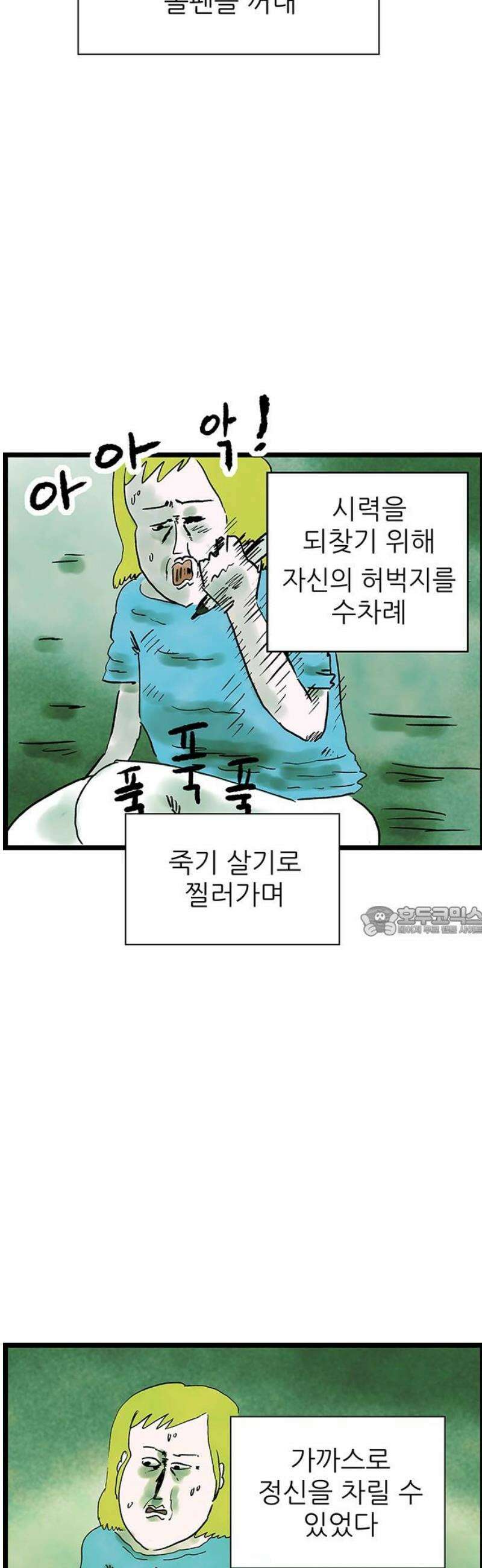 방치형 용사 키우기 72화: 낙원을 찾아서 23