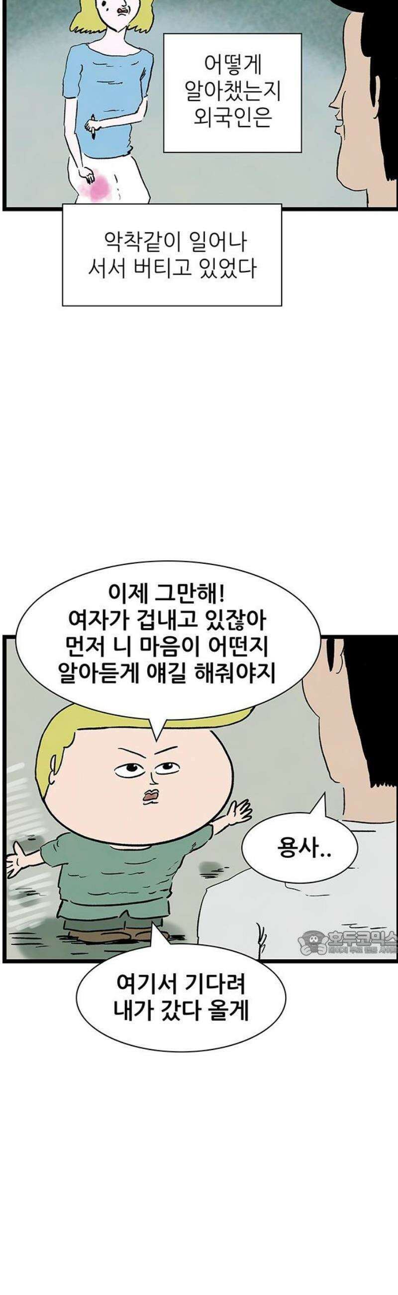 방치형 용사 키우기 72화: 낙원을 찾아서 25