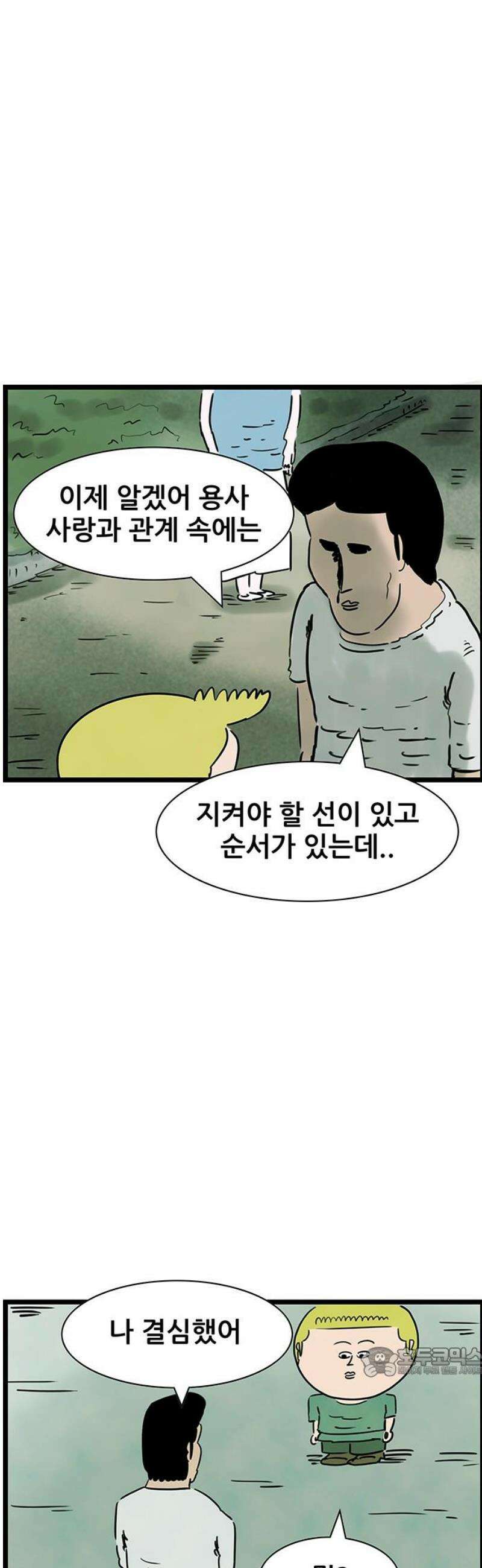 방치형 용사 키우기 72화: 낙원을 찾아서 27