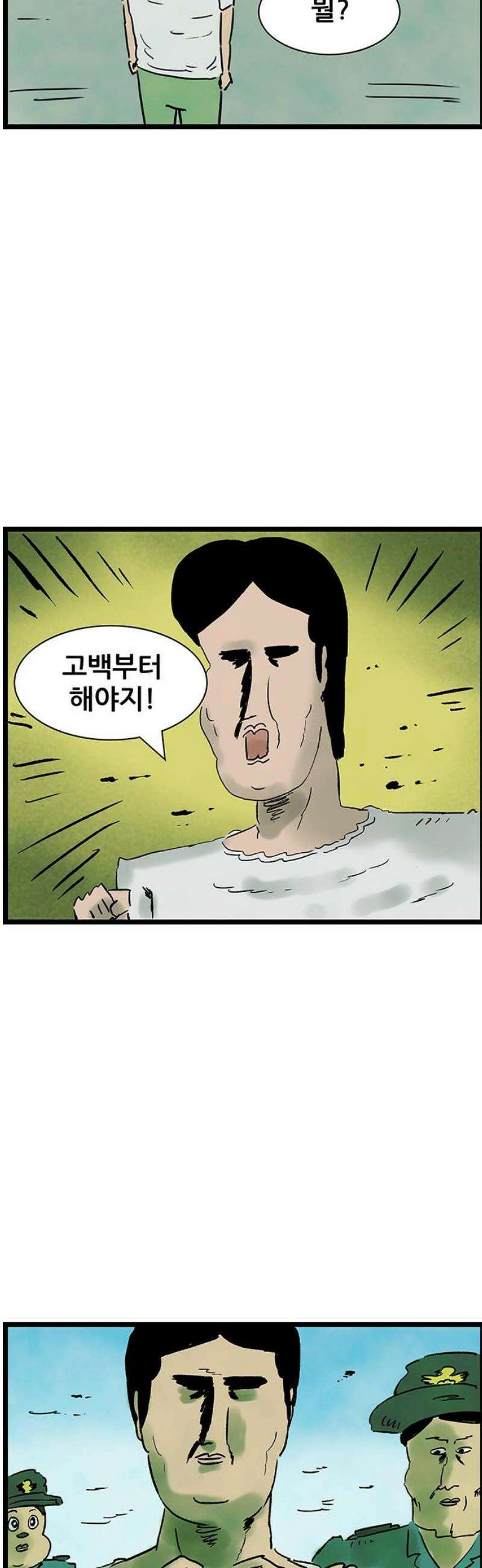 방치형 용사 키우기 72화: 낙원을 찾아서 28