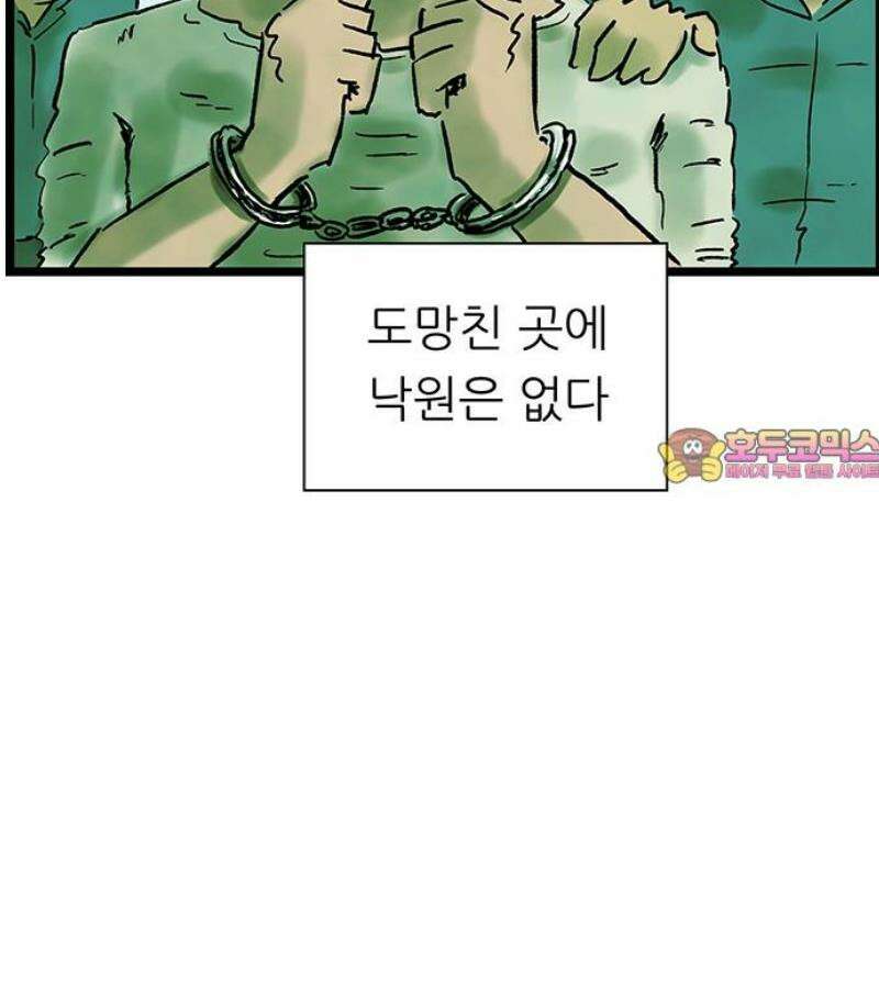 방치형 용사 키우기 72화: 낙원을 찾아서 29