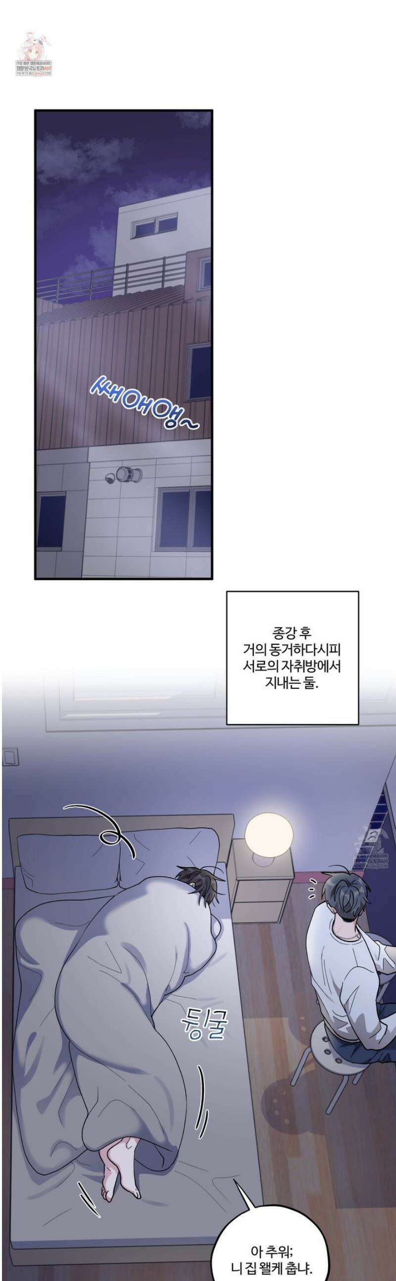 동족연애 48화 1