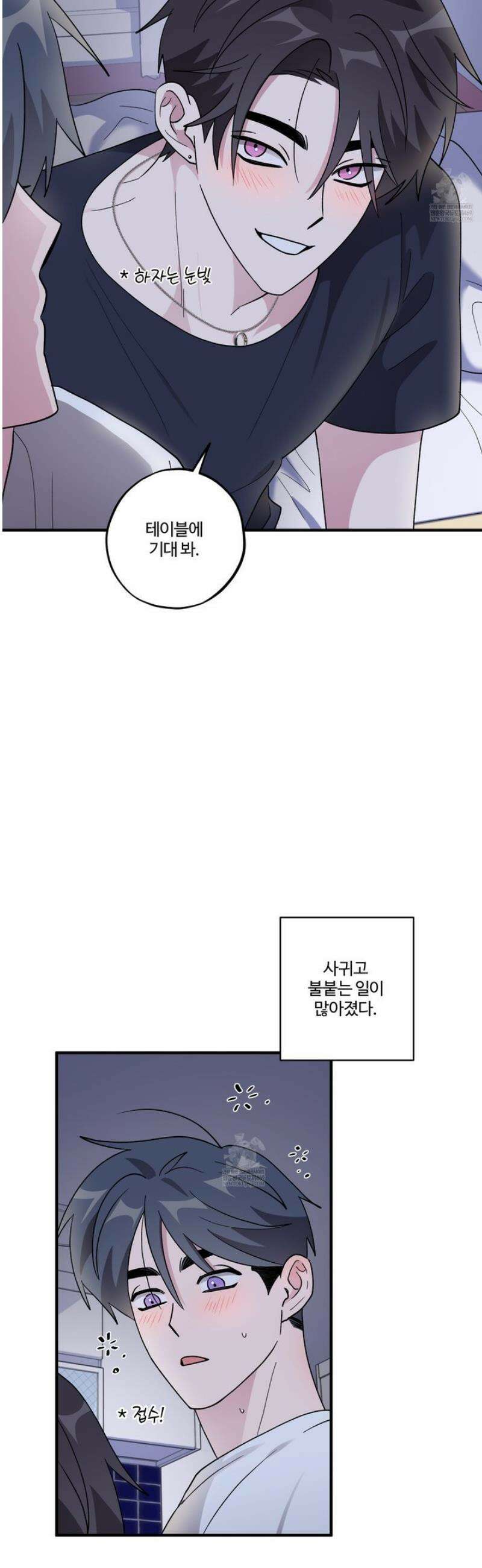 동족연애 48화 4