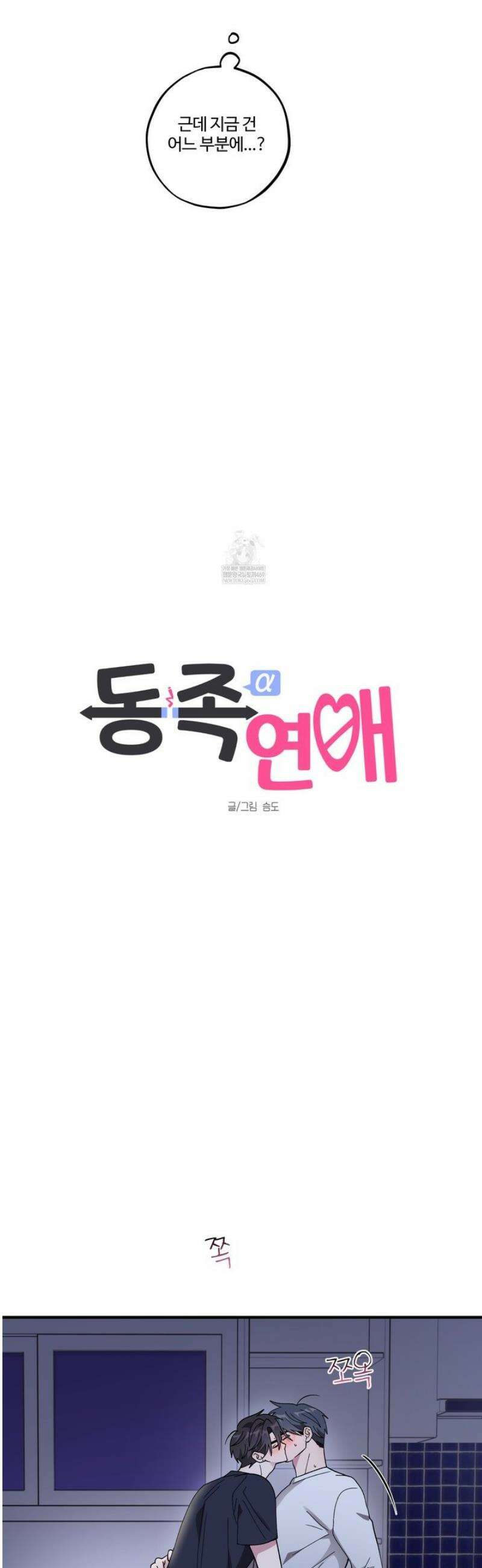 동족연애 48화 5