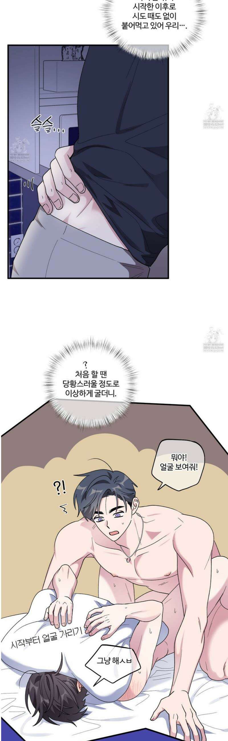 동족연애 48화 7