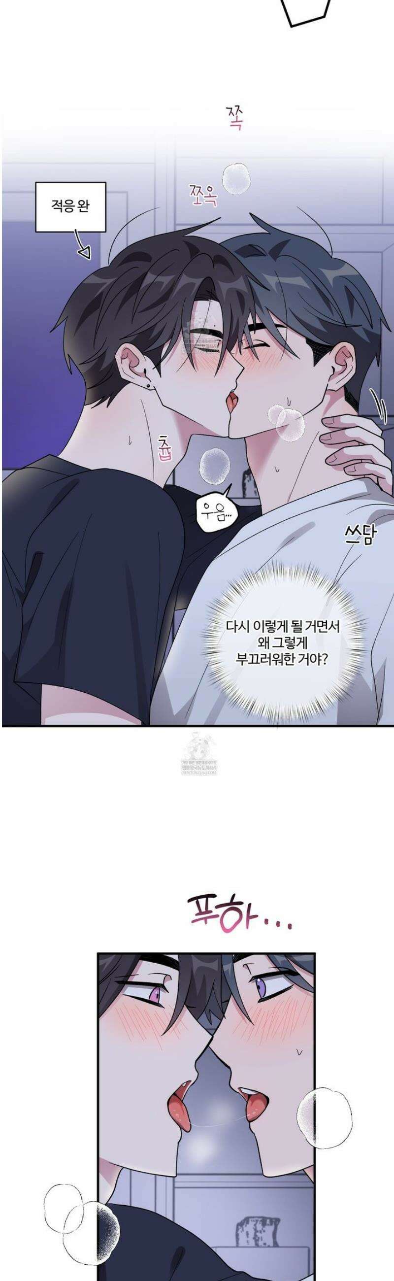 동족연애 48화 9
