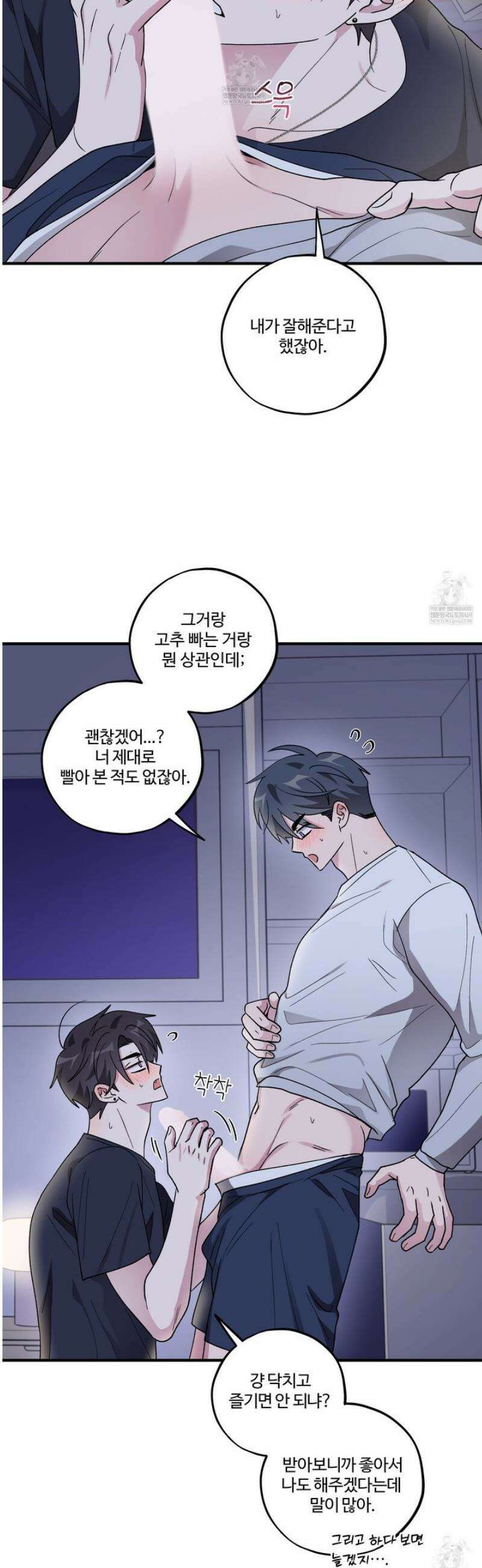 동족연애 48화 12