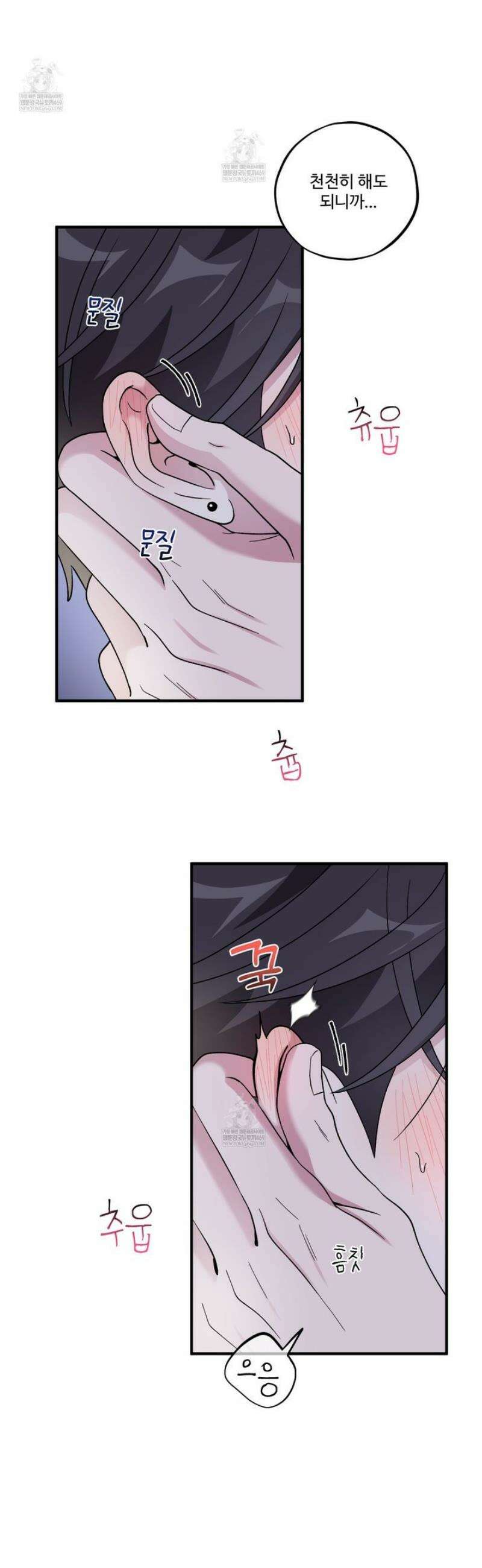 동족연애 48화 15