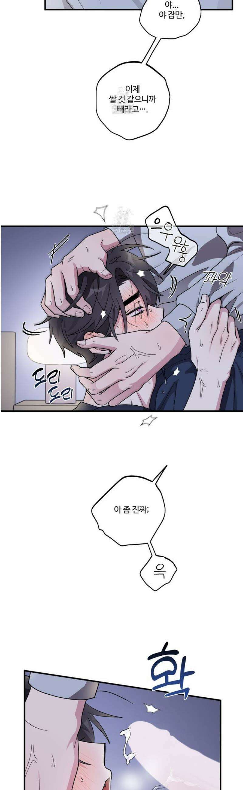 동족연애 48화 20
