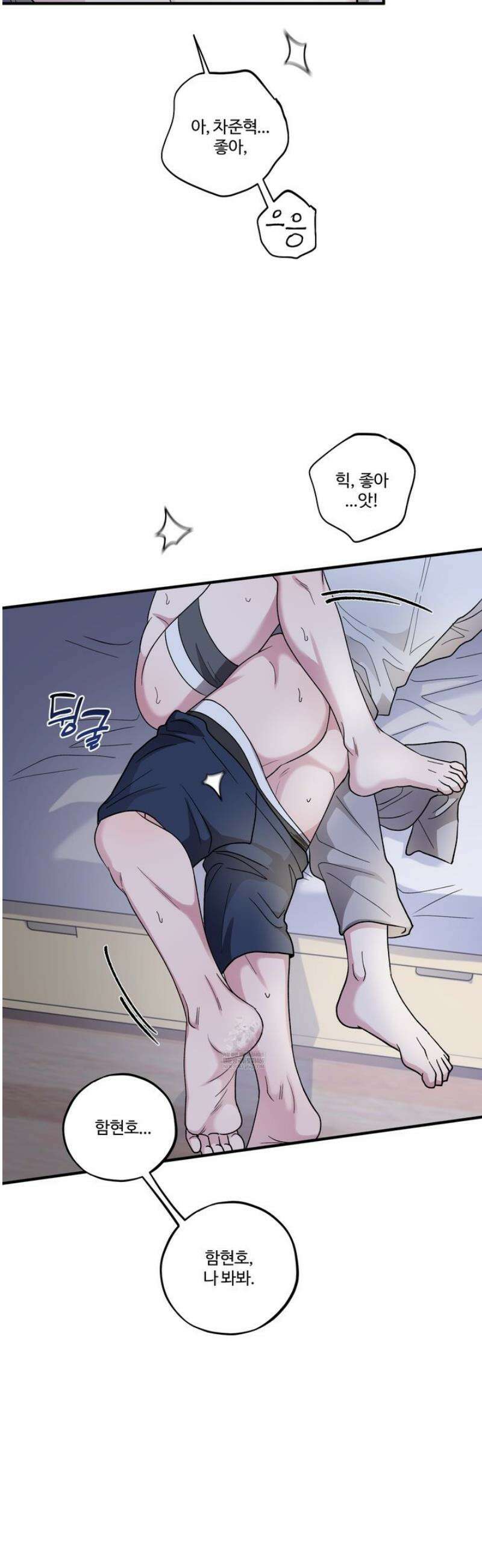 동족연애 48화 30