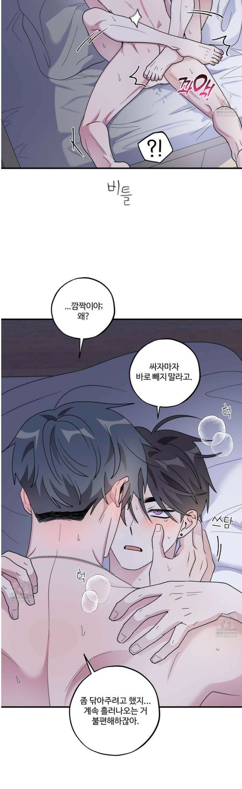 동족연애 48화 36