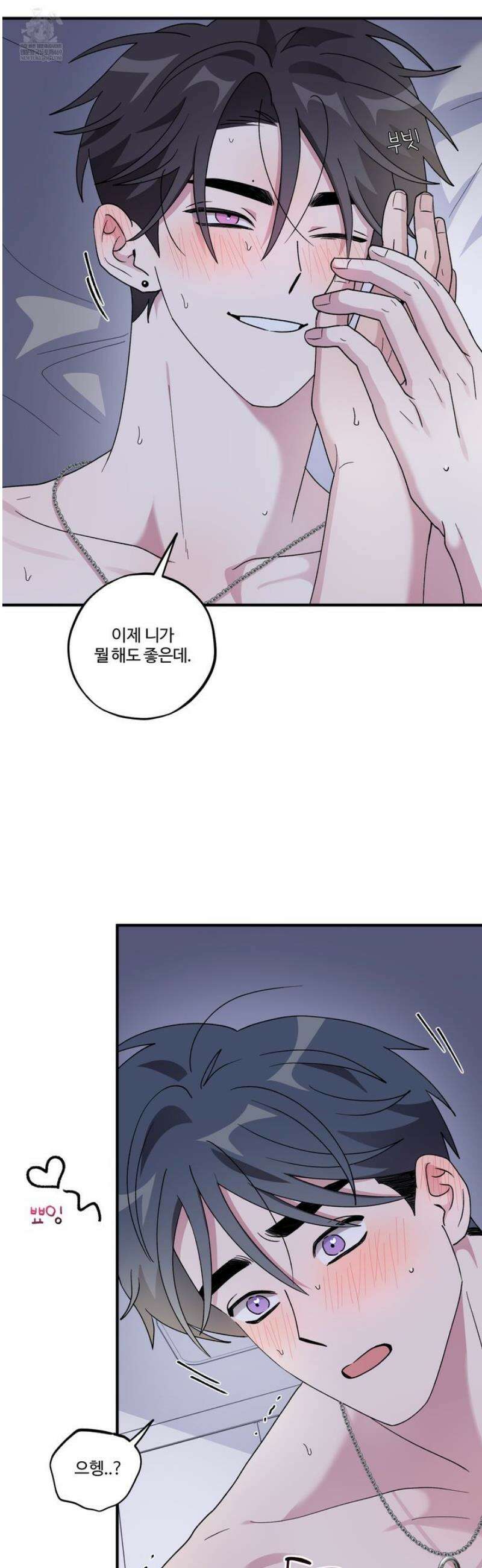 동족연애 48화 38
