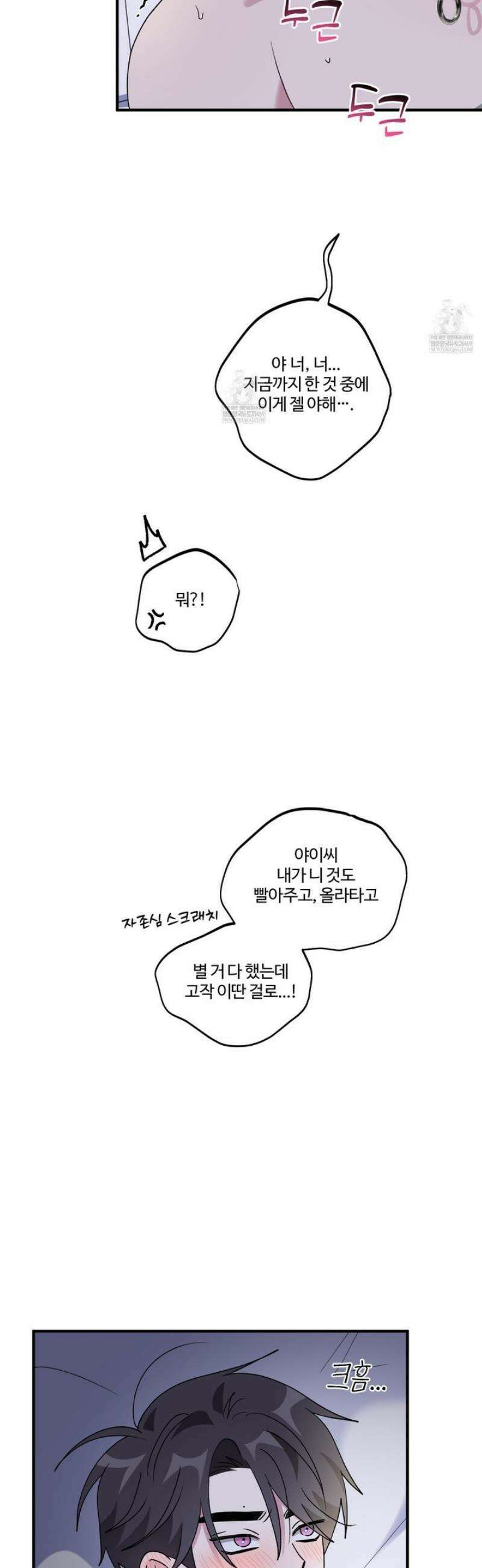 동족연애 48화 39