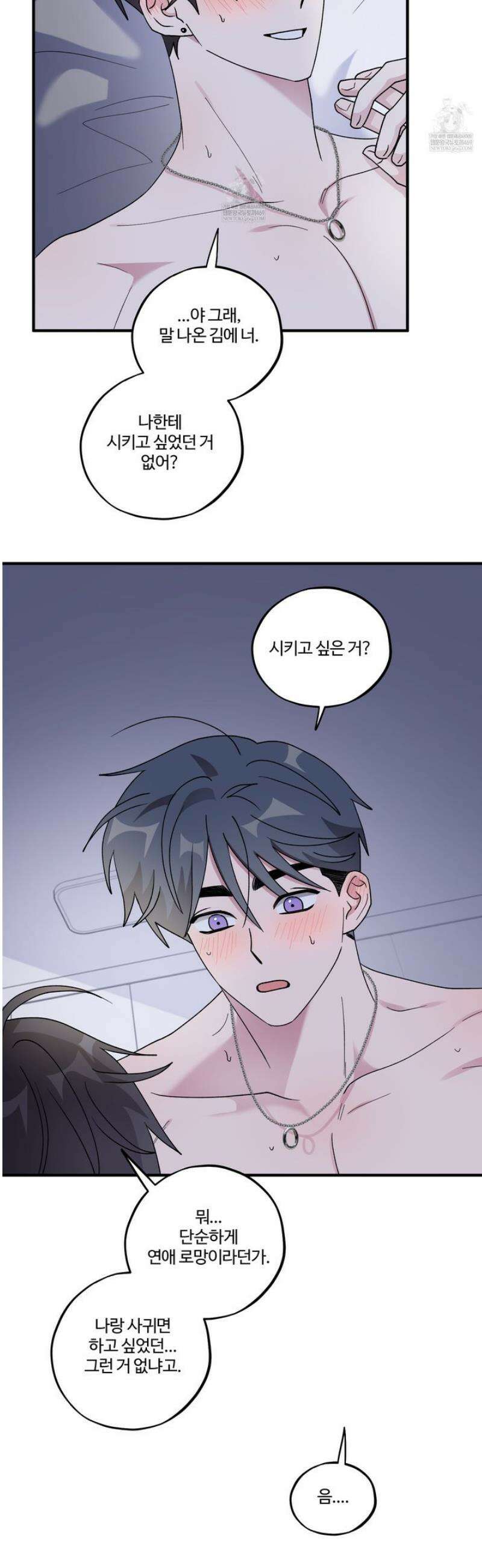 동족연애 48화 40