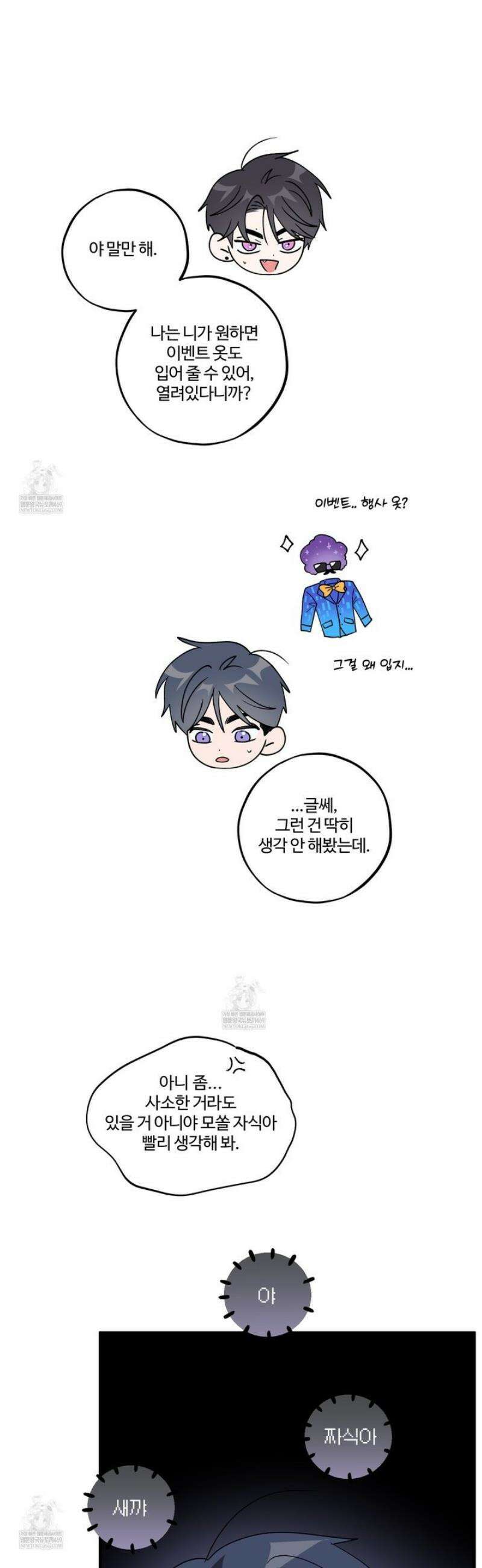동족연애 48화 41